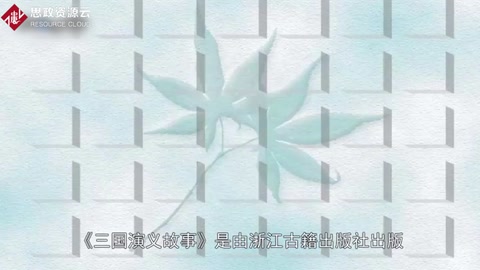 一分鐘了解<em>三國</em>演義故事