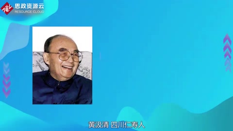 一分鐘<em>了解</em><em>黃</em><em>汲</em><em>清</em>