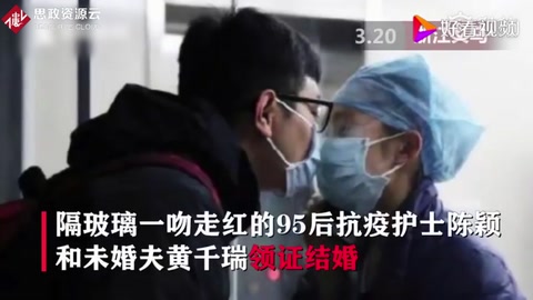 “疫”無反顧<em>的</em><em>愛</em>！<em>隔</em>玻璃親吻<em>的</em>女護士與男友領證結婚啦