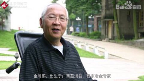 金展鵬——“金氏相圖測定法”發(fā)明人