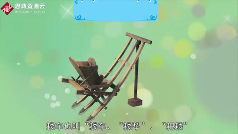 耬車：舊時中國<em>農具</em>名