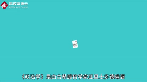 一分鐘讀懂<em>政治</em>學(xué)