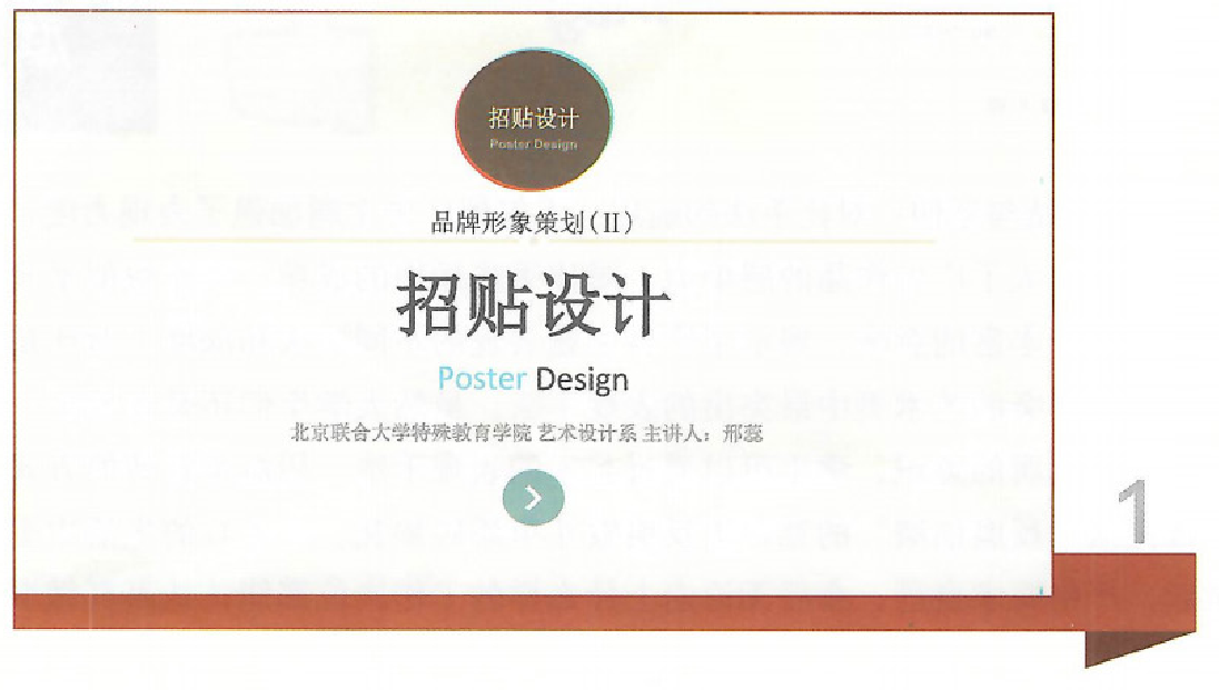  課件：《招貼設(shè)計(jì)》招貼設(shè)計(jì)