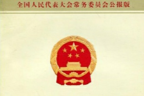 帶你了解《<em>中華人民共和國(guó)</em><em>國(guó)旗</em>法》