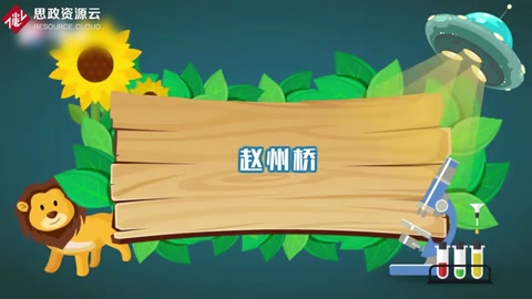 帶你了解<em>趙州橋</em>——第一批全國(guó)重點(diǎn)文物保護(hù)單位