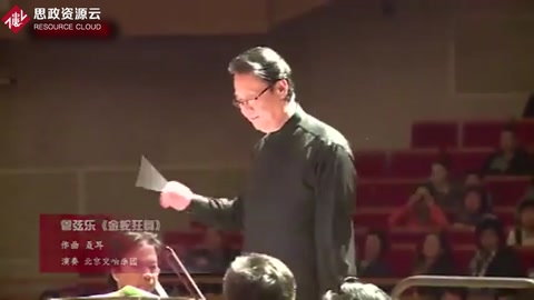 <em>北京</em>交響樂團演奏管弦樂《金蛇狂舞》（聶耳作品），旋律昂揚！