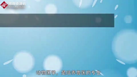 動(dòng)物醫(yī)學(xué)：培養(yǎng)獸醫(yī)的專業(yè)