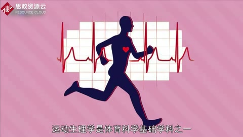 帶你了解<em>運(yùn)動(dòng)</em>生理學(xué)——<em>人體</em>生理學(xué)分支名