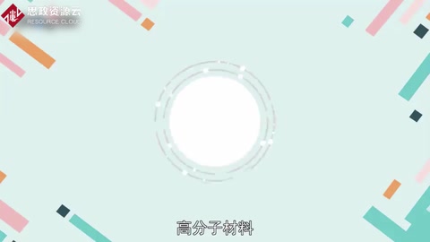 帶你了解<em>高分</em>子材料——聚合物材料