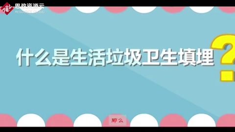帶你了解<em>生活</em><em>垃圾</em>衛(wèi)生填埋