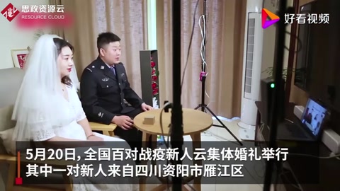 黃旭<em>華</em>李蘭娟證婚！四川資陽一對<em>戰</em>疫新人參加云集體婚禮