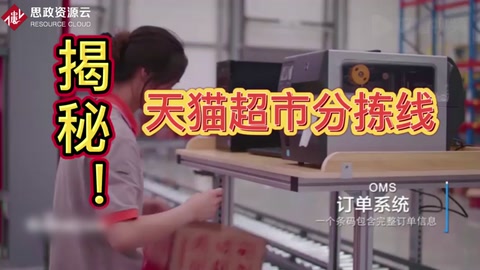 天貓超市倉庫真實的揀貨場景，你是否了解？