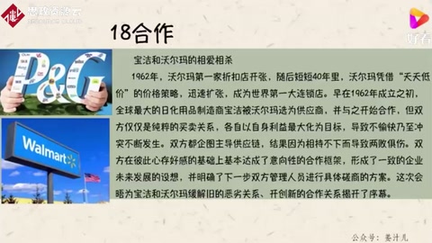 寶潔與沃爾瑪兩企業的相愛相殺，告訴我們什么叫做合作共贏！