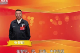 全國優(yōu)秀共產(chǎn)黨員<em>張</em><em>黎明</em>的豐功偉績