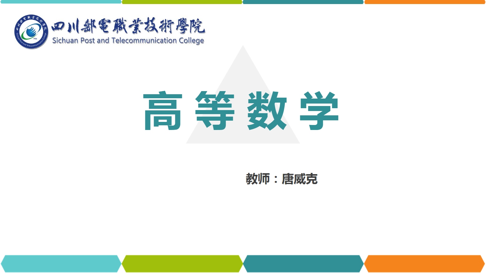 <em>課件</em>：<em>通</em><em>識</em><em>課</em>《<em>高等數(shù)學</em>— 1.2函數(shù)<em>的</em>性質(zhì)》