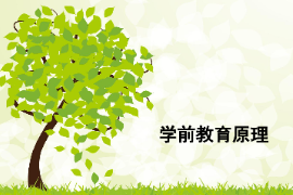 <em>課件</em>：<em>學前教育</em><em>專業</em>《<em>學前教育學</em>—<em>學前教育</em><em>與</em>社會發展》