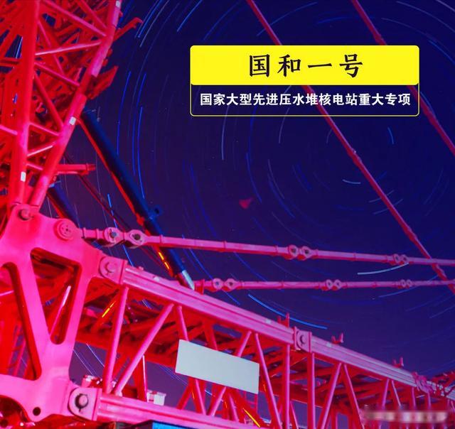 國和<em>一號</em>：國家大型先進壓水堆電站重大專項，單臺機組年發電量可滿足超2200萬居民<em>的</em>用電需求，每年可減少二氧化碳等溫室氣體排放超過900萬噸。