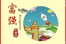 授課圖片—<em>實(shí)現(xiàn)</em>富強(qiáng)