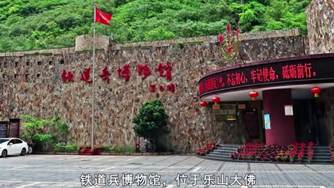 一分鐘了解鐵道兵博物<em>館</em>