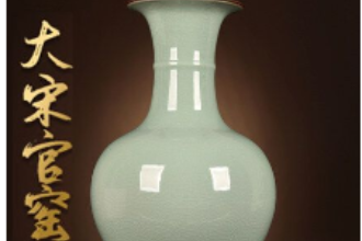 帶你了解大<em>宋</em>官窯