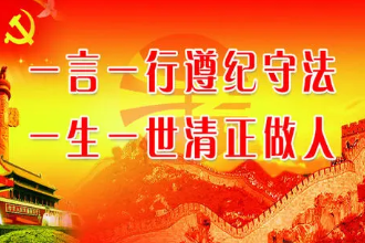 授課圖片—<em>遵紀(jì)守法</em>