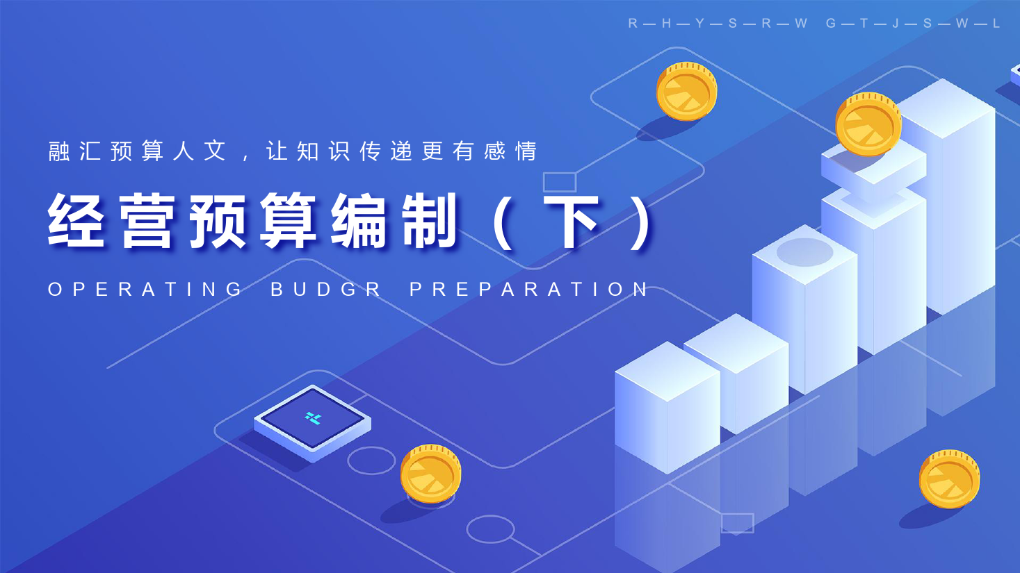 課件：大數(shù)據(jù)與會(huì)計(jì)專業(yè)《全面預(yù)算管理—供應(yīng)預(yù)算編制》