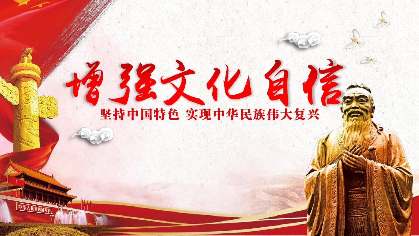 授課圖片—文化自信1