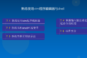 <em>課件</em>：大數(shù)據(jù)<em>技術(shù)</em><em>專業(yè)</em>《<em>Linux</em><em>操作系統(tǒng)</em>—熟練使用VIM編輯器》
