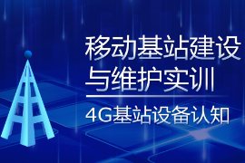 <em>PPT</em><em>課件</em>：<em>現(xiàn)代</em><em>移動</em><em>通信</em><em>技術(shù)</em><em>專業(yè)</em>《<em>移動</em><em>基站</em><em>建設(shè)</em><em>與</em><em>維護</em><em>實</em><em>訓(xùn)</em>—4G<em>基站</em>設(shè)備認知》
