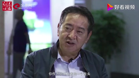 <em>正</em><em>泰</em>電器-從低壓龍頭走向綜合服務商