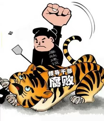 授課圖片—打虎拍<em>蠅</em>
