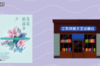 一分鐘讀懂小說(shuō)《蘇筱的戰(zhàn)爭(zhēng)》