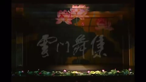 經典舞劇作品《九歌》