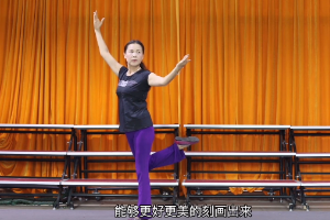 <em>微</em><em>課</em>：<em>戲曲</em><em>表演</em><em>專(zhuān)業(yè)</em>《身段—<em>戲曲</em>基本功指法》