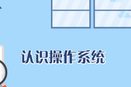 <em>什么</em><em>是</em><em>操作系統</em>？