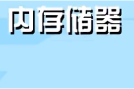 一分鐘<em>了解</em>內<em>存儲</em>器