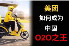 美團(tuán)是如何成為中國(guó)<em>O2O</em>之王的？