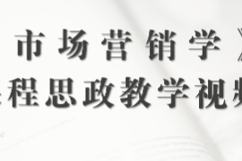 <em>微</em><em>課</em>：<em>工商管理</em><em>專業(yè)</em>《市場(chǎng)營銷學(xué)—宏觀營銷環(huán)境分析—經(jīng)濟(jì)環(huán)境》