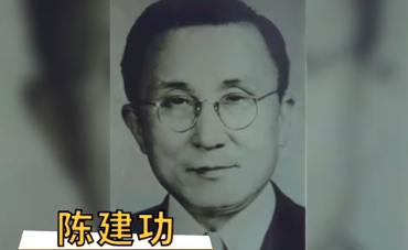 <em>一分鐘</em><em>了解</em><em>科學</em><em>人物</em>陳建功