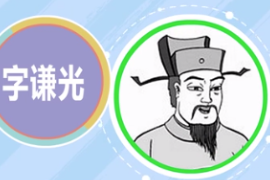 <em>帶你</em><em>了解</em><em>楊</em>輝（南宋<em>著名</em>數(shù)<em>學(xué)家</em>）