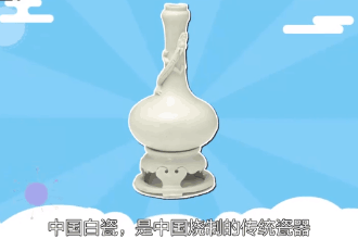 帶您了解中國(guó)白瓷