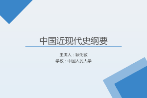 <em>課件</em>：《<em>中國</em>近代史<em>綱要</em>—第九章 第一節(jié) 探索中的嚴重曲折》