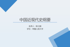 <em>課件</em>：《<em>中國</em><em>近代史</em><em>綱要</em>—第六章 <em>第四節</em> <em>中國</em>共產黨成為抗日戰爭<em>的</em>中流砥柱》