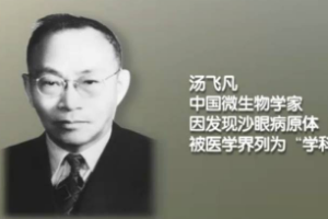 中國疫苗<em>之父</em><em>湯</em><em>飛</em><em>凡</em> 全世界赫赫有名的病毒學家