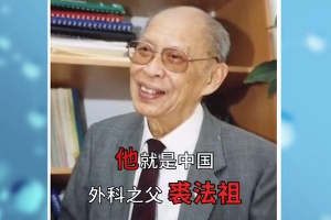 他被人稱為“<em>當代</em><em>醫圣</em>”，<em>從醫</em>69年<em>零</em><em>失誤</em>，為國培養三代學術帶頭人