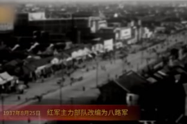 1937年8月25日：紅軍主力部隊(duì)改編為八<em>路</em><em>軍</em>
