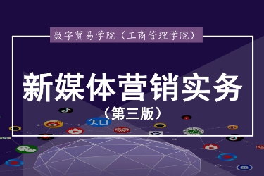 <em>課件</em>： 連鎖經營與管理<em>專業(yè)</em>《<em>新</em><em>媒體</em><em>運營</em>—項目四 微博營銷》